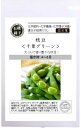 有機種子 固定種 枝豆 千葉グリーン 24粒 種 野菜 エダマメ 種子 オーガニック グリーンフィールドプロジェクト 追跡可能メール便選択可【2024年11月期限】