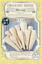 有機種子 固定種 パースニップ ハルブラング 1.2g種 野菜 種子 オーガニック グリーンフィールドプロジェクト 追跡可能メール便選択可【小袋】【2026年5月期限】