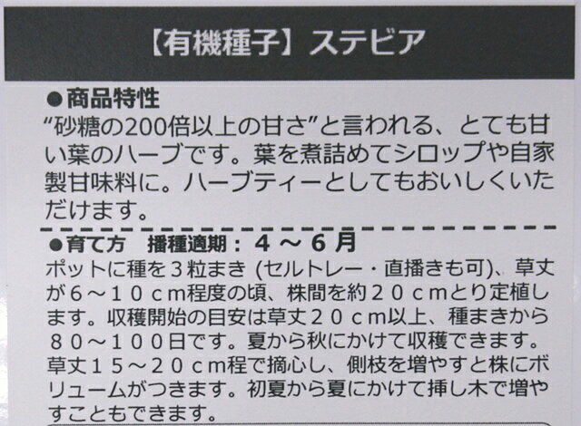 有機種子 固定種 ステビア 種 6粒 ハーブ 種子 オーガニック グリーンフィールドプ...