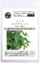 有機種子 固定種 スペアミント 0.01g 種 野菜 ミント 種子 オーガニック グリーンフィールドプロジェクト 追跡可能メール便選択可【2026年5月期限】