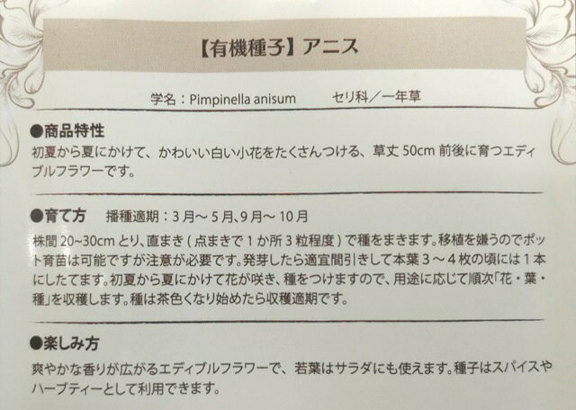 有機種子 固定種 アニス 1.5g 種 野菜 種子 オーガニック グリーンフィールドプロ...