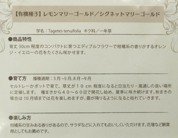 有機種子 固定種 レモンマリーゴールド シグネットマリーゴールド 40粒 種 エディ...