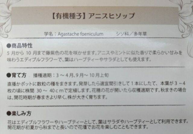 有機種子 固定種 アニスヒソップ 0.2g 種 エディブルフラワー 食用花 ハーブ 種子 ...