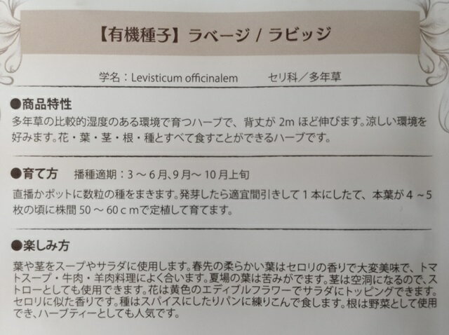 有機種子 固定種 ラベージ ラビッジ 0.2g 種 エディブルフラワー 食用花 ハーブ 種...