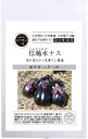 自然農法の種 有機種子 固定種 信越水ナス 10粒 種 水なす 国産 自然栽培 野菜 種子 オーガニック グリーンフィールドプロジェクト 追跡可能メール便選択可【2026年5月期限】