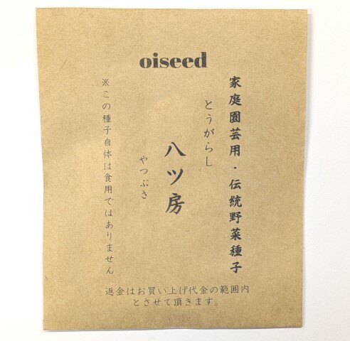 Rakuten - 伝統野菜種子 八ツ房とうがらし 固定種 0.5ml 種 在来種 とうがらし 野菜 追跡可能メール便選択可【小袋】【2026年10月期限】