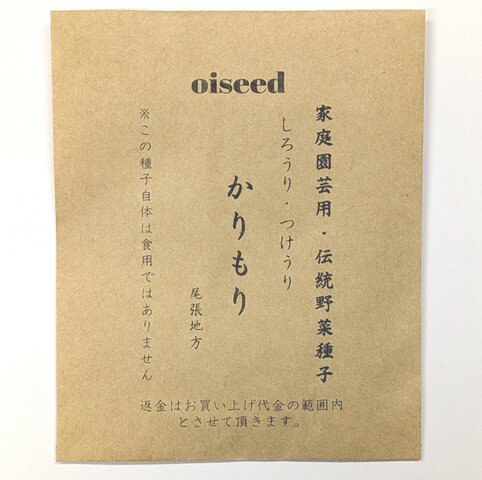 伝統野菜種子 かりもり 固定種 1ml 愛知県尾張地方 種 在来種 しろうり つけうり 野菜 追跡可能メール便選択可【小袋】【2026年10月期限】