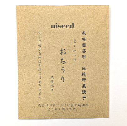 伝統野菜種子 おちうり まくわうり 固定種 1ml 愛知県尾張地方 種 在来種 まくわうり 野菜 追跡可能メール便選択可