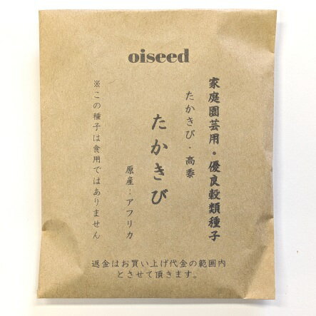 伝統野菜種子 たかきび 固定種 30ml 種 在来種 きび キビ 野菜 追跡可能メール便選択可【小袋】【2026..