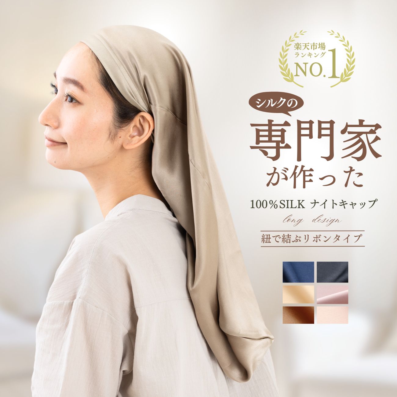 ＼楽天1位!／ ナイトキャップ シルク ロングヘア おしゃれ シルク100％ ロング 毛先 メンズ 防寒 暖かい 筒型 筒 6A ナイトキャップシルク シルクキャップ 髪 子供 レディース 睡眠 就寝用 シルク製 保湿 摩擦 枝毛・寝癖防止 ヘアケア プレゼント