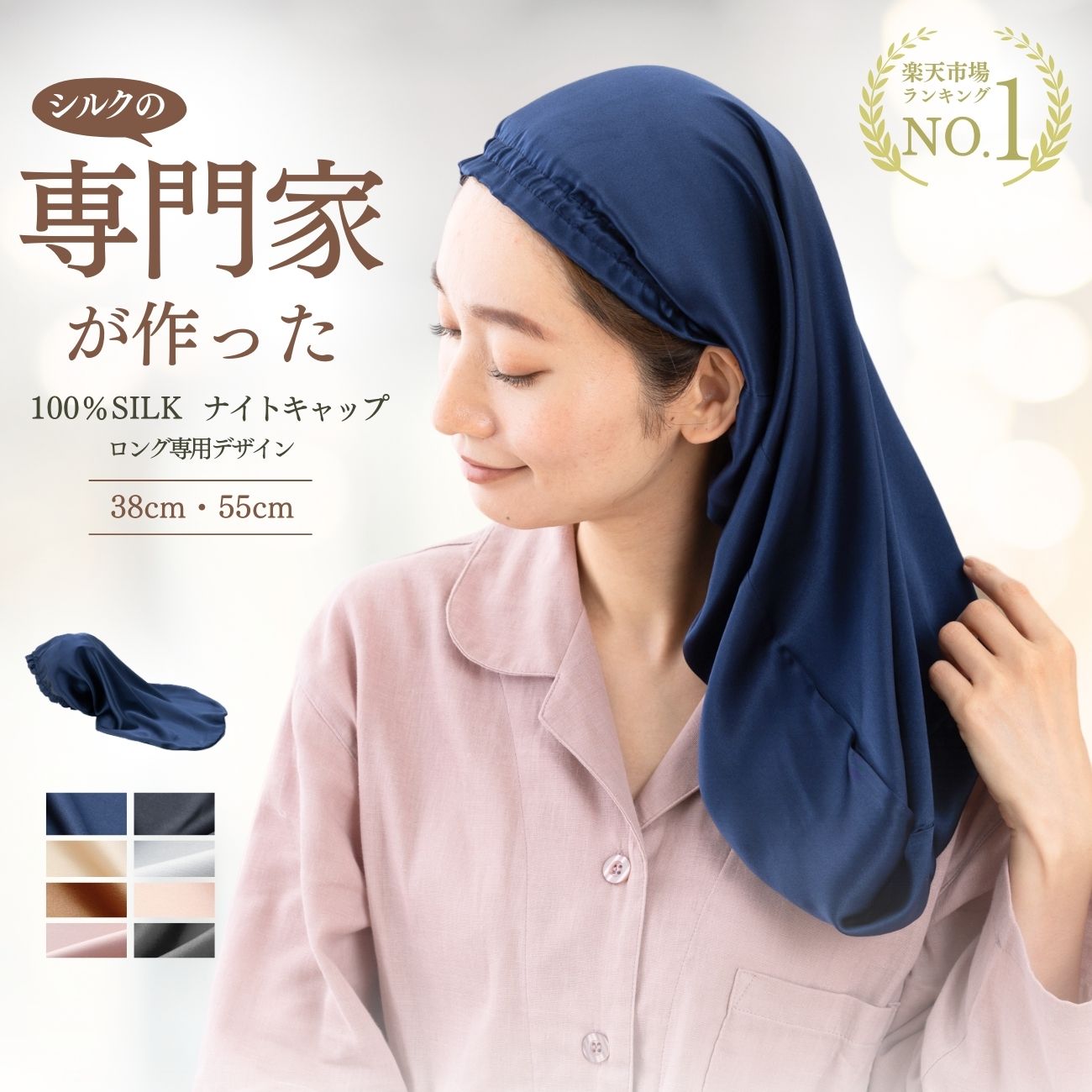 ＼期間限定クーポン／ 【楽天1位12冠達成】 silkTo シルク ナイトキャップ light 薄手 ロングヘア ロング 秋用 冬用 日本製 髪質改善 美髪 絹 あったかい 寝癖 おやすみキャップ シルクキャップ ヘアケア ホームケア 冷え 乾燥 就寝 寝癖 美容 くすみカラー 母の日 ギフト