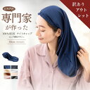 【訳ありアウトレット】 NICOCRAFT シルク ナイトキャップ ロングヘア シルクキャップ シルク100％ ロング ロングヘア用 筒型 筒 6A 髪 レディース 睡眠 就寝用 シルク製 保湿 枝毛・寝癖防止 ヘアケア ナイトキャップ