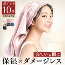 \高評価4.6以上! 楽天1位!!/ シルク ナイトキャップ ロングヘア ニコクラフト 公式 シルクキャップ シルク100% ロング ロングヘア用 シルクのナイ...