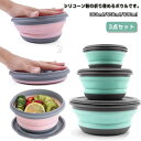 折り畳み食器 折りたたみ 丸型 コンパクト 蓋つき おりたたみ 300ml/650ml/900ml お出かけ 3点セット 軽量 持ち運び ポータブル キャンプ ...
