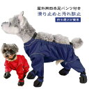 犬用パンツ レッグガード 防水 調節可能 犬用 犬用 滑り止め レインシューズ 肉球保護 足保護 泥はね 汚れ防止 レッグカバー 犬靴 小型犬 中型犬 雨具 屋外四本足パンツ 防雪 防風 足舐め防止 防汚れ お出かけ