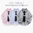 シャツ 長袖 ネクタイ付き カジュアルシャツ ジュニア トップス ストライプ柄 男の子 入学式 春夏 ゆったり 子供服 子ども服 キッズ シャツ おしゃれ シャツ ダンス 卒業式 結婚式 発表会 七五三 韓国こども服