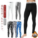 裏起毛タイツ メンズ タイツ 肌着 下着 裏起毛 レギンス あったか スパッツ ストレッチ 動きやすい 防寒 伸縮性 暖かい インナーパンツ 秋 冬 保温 ヒー...