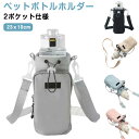 水筒ケース ペットボトルホルダー 水筒カバー 斜め掛け 500ml-1000ml ナイロン 長さ調節可 ショルダー 3way タンブラー 撥水生地 登山 スマホポーチ 持ち運び 旅行 水筒ホルダー アウトドア 水分補給 子供 大人 運動会 犬散歩