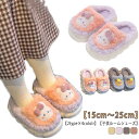 キッズ スリッパ ルームシューズ 子供 冬 ウサギ クマ あったか もこもこ ルームスリッパ 滑り止め 室内履き 部屋履き 子ども こども 女の子 男の子 子供...