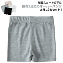 レギパン 3分丈 キッズ レギンス インナーパンツ 3枚セット オーバーパンツ ジュニア用 スパッツ ペチコート 薄手 無地 ペチパンツ 通学 下着のチラ見え防止 見せパン 学生 3枚セット ストレッチパンツ ショートスパッツ 女の子 シンプル 女児 小学生 中学生