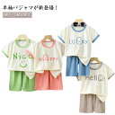 部屋着 セットアップ キッズ パジャマ 女の子 ルームウェア 2点セット 上下セット 160cm 子供パジャマ 半袖 かわいい 110 ハーフパンツ 可愛い 80 90 100 ナイトウェア 120 夏 140 150 130 寝巻 男の子 パジャマ おしゃれ ストレッチ 通気性 肌着 薄手 涼しい