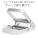 歯磨き粉 チューブリンガー 金属管押出機 チューブしぼり器 歯磨き粉押出機 絞り出し チューブ絞り器 歯磨き粉押出機 チューブしぼり 洗顔 絵の具 ハンドクリーム アルミ合金 しぼり器 接着剤 調味料 化粧品 押し出し エコ