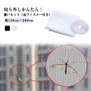 網戸ネット 玄関 貼る網戸 防虫ネット 面ファスナー式 簡易網戸 あみ戸 取り付け簡単 網戸ネット 網戸キット 防虫網 張り替え 蚊を防ぐ 網戸 窓 DIY 補修 網戸カーテン 蚊帳 カーテン DIY 万能網戸 蚊取り対策 窓用