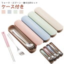 お弁当グッズ カトラリーセット 箸 フォーク 通勤 持ち運び収納ケース 4点セット 通学 お弁当 学生用食器 ステンレス ランチセット カトラリーセット ランチ...