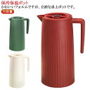 保温 魔法瓶 大容量 卓上ポット 断熱ポット 注ぎやすい 洗いやすい コーヒーポット 水筒 真空断熱 リビングポット コーヒーサーバー テーブルポット おしゃれ...