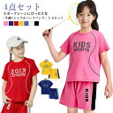 上下 4点セット トップス キッズ 4点セット Tシャツ ハーフパンツ 半袖 セットアップ ジャージ ジュニア 上下セット 女の子 スポーツウェア 部活 男の子...