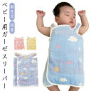 スリーパー ベビー ガーゼ 新生児 赤ちゃん ベビー 綿 コットン 4重ガーゼ 6重ガーゼ ベビー 防寒