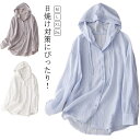 前開き シアートップス ラッシュガード 長袖 送迎 UVパーカー 冷房対策 レディース フード付き 日焼け対策 軽量 紫外線対策 ライトアウター 薄手 リネンライク 海 レジャー 運動会 ママ 自転車 公園 ラッシュガード 山登り 虫よけ フェス ランニング 散歩