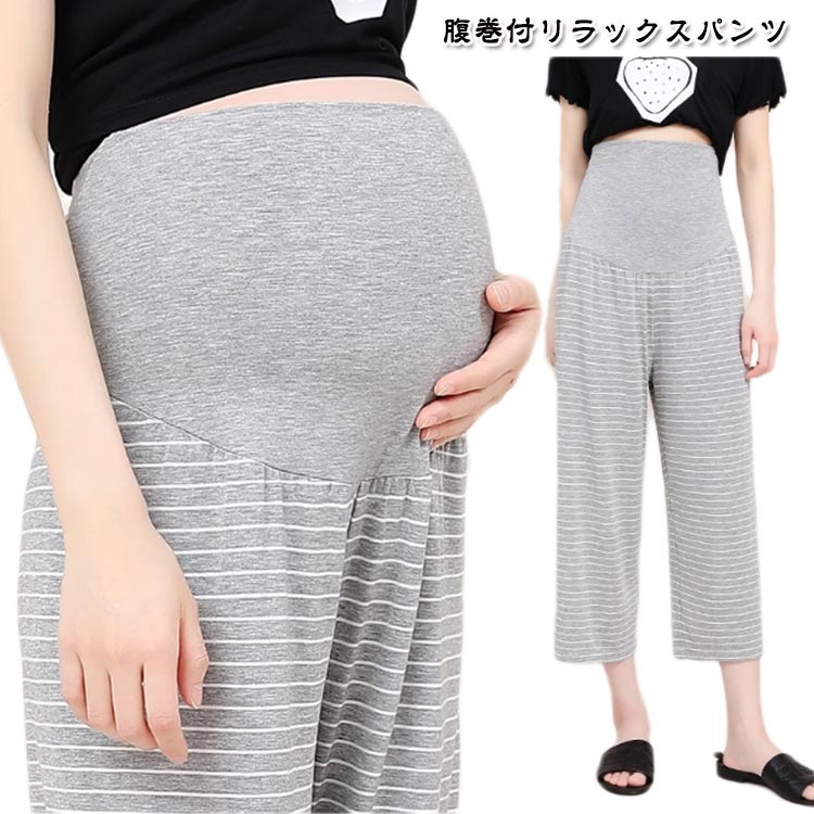 七分丈パンツ ルームパンツ 腹巻付き ハイウェスト マタニティ パジャマ 産前 ボーダー柄 マタニティ 産後 後ろポケットあり 薄手