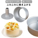 シフォンケーキ型 22cm シフォン型 アルミ 焼型 底取 お菓子型 製菓道具 お菓子作り 業務用 ベイクウェアー