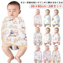モロー反射を防ぐ 夜泣き対策 おくるみ 35×80cm 2枚セット マジックテープ 綿 コットン 新生児 モロー反射を防ぐ 出産祝い