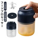 ミキサー フードプロセッサー 350ml 大容量 コードレス フードプロセッサー ブレンダー フードチョッパー ステンレス6枚刃 小型 みじん切り器 みじん切りカッター 1台5役 にんにく 電動 おろし器 大根おろし器 肉挽き 野菜切り