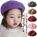 ベレー帽 帽子 キッズ 子供 秋冬 お揃い かわいい 女の子 男の子 シンプル 無地 アクセサリー ジュニア 帽子 ウール混 発表会 イベント 発表会 帽子 舞台 撮影 七五三 防寒 ハロウィン プレゼント ベレー帽 キッズ サイズ調整可能