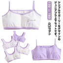 ブラジャー4枚 ブラ ジュニア キッズ パッドなし 綿 ブラセット ジュニアブラ ブラトップ スポーツブラ 女の子 小学生 中学生 コットン 肌着 ジュニア服 ...