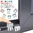 送料無料 網戸ストッパー 10個セット 窓ロック 網戸ロック 賃貸 窓 ロック 防犯 子供 猫脱走 防止 ペット 犬 補助錠 防犯グッズ 網戸ストッパー 窓 網...