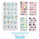 24枚入り 子供 マニキュア ネイルシール アート シール かわいい キッズ こども 貼るだけマニキュア 子供シール ステッカー 3D 子供ネイルステッカー ギ...