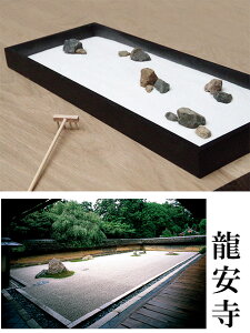 インテリアミニ枯山水 キット 作って飾れる ミニ庭園 枯山水キット 龍安寺> zen garden japan 箱庭 リラックス 海外へのおみやげ 座禅 禅の心 ミニ枯山水 禅の所作 小さな 砂紋 インテリア 和のディスプレイ 和モダン 卓上 かれさんすい