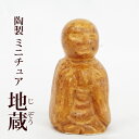 ミニチュア 置物 飾りフィギュア 地蔵(おじぞうさん)イラボ 陶器 枯山水 ミニ庭園 zen-garden 盆栽 テラリウム用フィギュア添配 盆栽飾り インテリ...