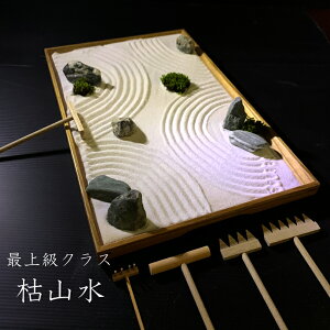 インテリア 枯山水 キット【禅】 箱庭キット ミニ庭園 日本庭園 作って飾れる ミニ庭園 枯山水セット フリーズドライ苔【スナゴケ】付 zen garden japan 箱庭 リラックス 海外へのおみやげ 座禅 禅の心 ミニ枯山水 禅の所作 小さな 砂紋 かれさんすい
