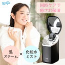 フェイススチーマー nicoja公式 美肌 保湿 スチーム フェイスケア おうちエステ NB5090 美容 乾燥 美顔器 スチーマー ミスト 化粧水 超音波ミス...