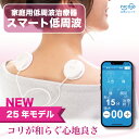 【TVで紹介されました!】スマート低周波 25年モデル 低周波治療器 NK5021 【レビューでクーポン獲得】 スマホ 低周波 コードレス コンパクト 小型 セルフ 簡単操作 マッサージャー マッサージ 腰 肩 足 首 背中 ふくらはぎ 腕 全身 肩こり 腰痛