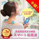 【半額】スーパーSALE!スマート低周波 NK5020 【今ならラッピング無料】 低周波治療器 低周波 マッサージ器 nicoja公式 コードレス 小型 セルフ 家庭用 簡単操作 低周波マッサージ マッサージャー マッサージ 腰 肩 足 首 ふくらはぎ 腕 全身 肩こり 腰痛 こり パッド