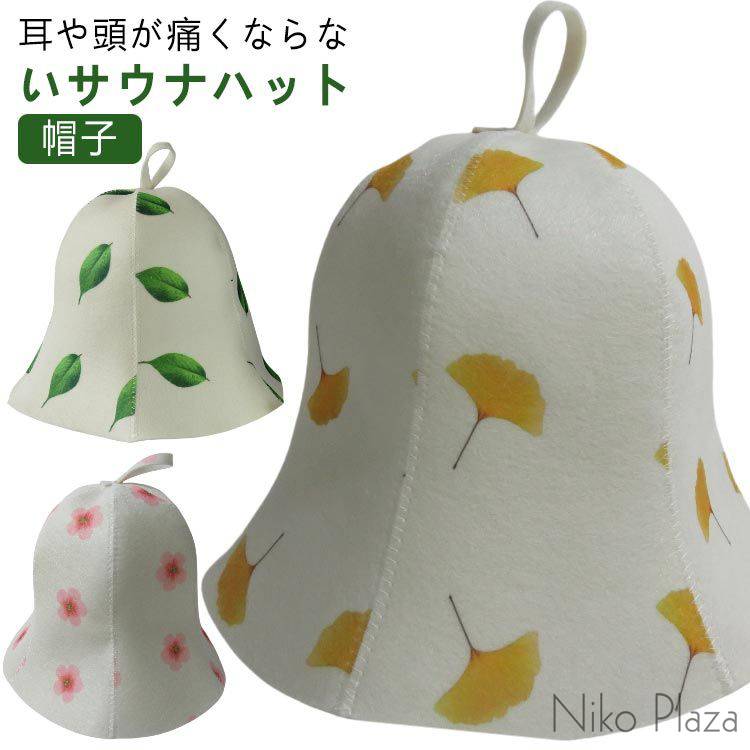耳や頭が痛くならないサウナハット。 髪の乾燥を防ぎ、頭部を熱から守るため、のぼせを防いでサウナを長く楽しめます。 ゆったりサイズで耳まですっぽり隠れます。 しっかりとしたフェルト生地で繰り返し使ってもヘタリにくい。 メンズでもレディースでもオシャレに被れるデザインに仕上げております。サイズサウナハットサイズについての説明フリーサイズ素材フェルト色A B C D E備考●サイズ詳細等の測り方はスタッフ間で統一、徹底はしておりますが、実寸は商品によって若干の誤差(1cm~3cm )がある場合がございますので、予めご了承ください。 ●製造ロットにより、細部形状の違いや、同色でも色味に多少の誤差が生じます。 ●パッケージは改良のため予告なく仕様を変更する場合があります。 ▼商品の色は、撮影時の光や、お客様のモニターの色具合などにより、実際の商品と異なる場合がございます。あらかじめ、ご了承ください。 ▼生地の特性上、やや匂いが強く感じられるものもございます。数日のご使用や陰干しなどで気になる匂いはほとんど感じられなくなります。 ▼同じ商品でも生産時期により形やサイズ、カラーに多少の誤差が生じる場合もございます。 ▼他店舗でも在庫を共有して販売をしている為、受注後欠品となる場合もございます。予め、ご了承お願い申し上げます。 ▼出荷前に全て検品を行っておりますが、万が一商品に不具合があった場合は、お問い合わせフォームまたはメールよりご連絡頂けます様お願い申し上げます。速やかに対応致しますのでご安心ください。 メーカー希望小売価格はメーカーカタログに基づいて掲載しています