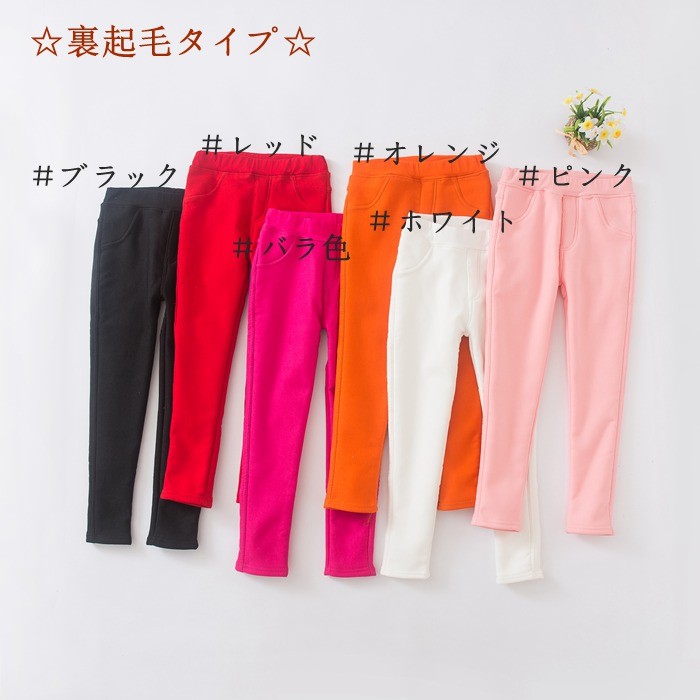 ストレッチパンツ キッズ 裏起毛 冬 あったか レギンスパンツ スキニーパンツ 白 ...