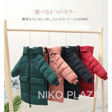 送料無料 子供服 ダウンコート 子ども服 男の子 女の子 ダウンジャケット 中綿 防寒 保温 アウター 胸もとポケット付き フード付き ロング 送料無料