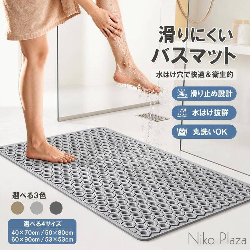 お風呂マット 滑り止めバスマット 水切り ライトグレー ダークグレー 排水穴付き浴...